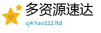 2025精准资料大全免费而2025年最新资料大全官网入口